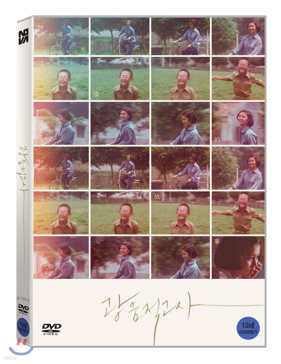 광음적고사 (1Disc)