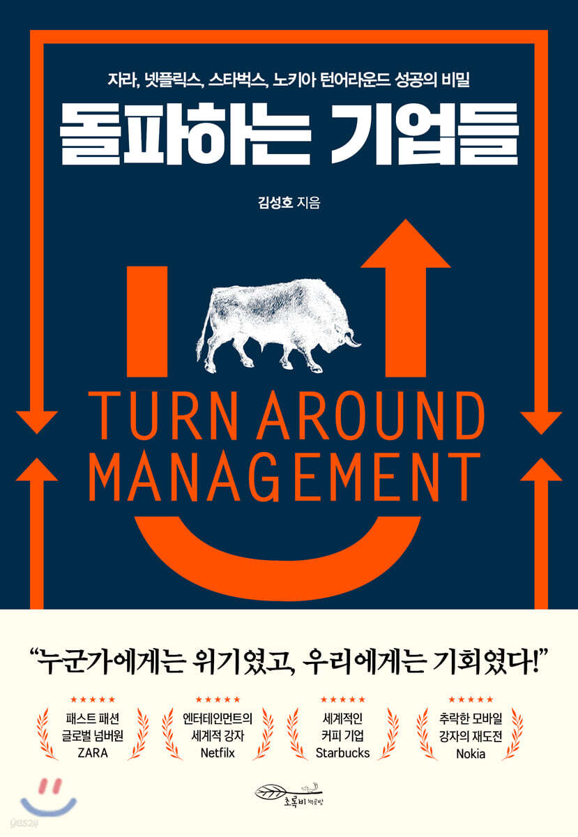 돌파하는 기업들