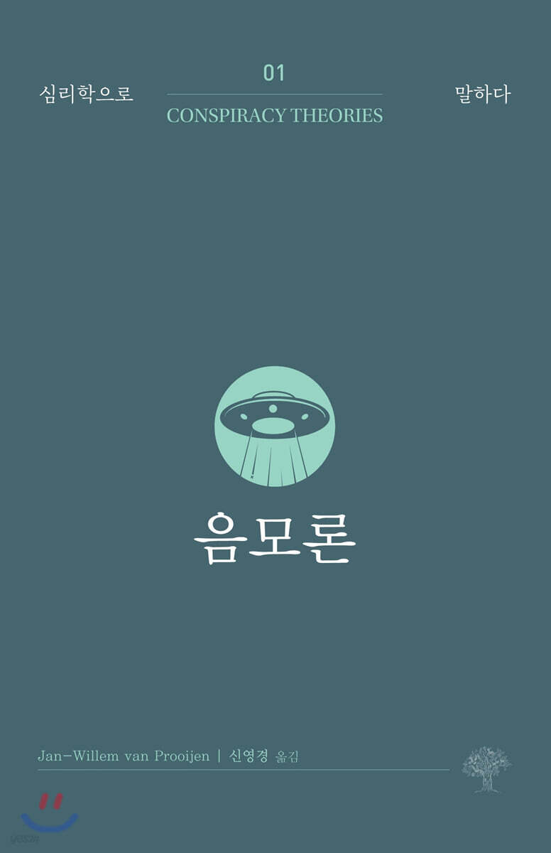 음모론