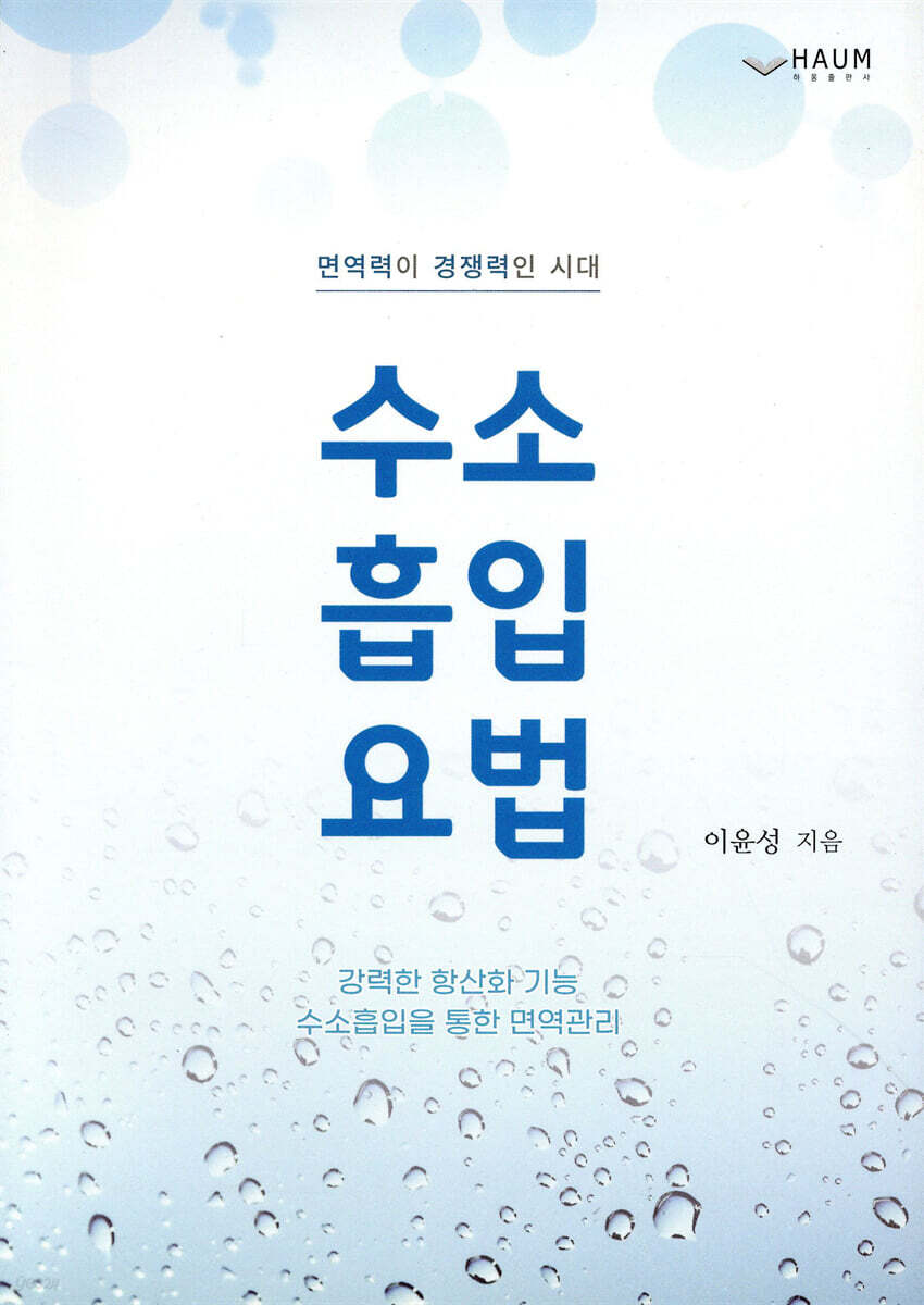 수소 흡입 요법
