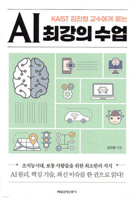 AI 최강의 수업