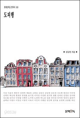 도피행