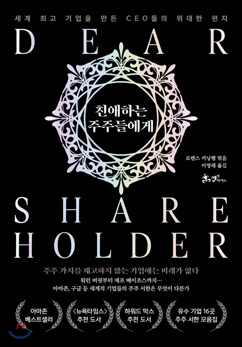 친애하는 주주들에게
