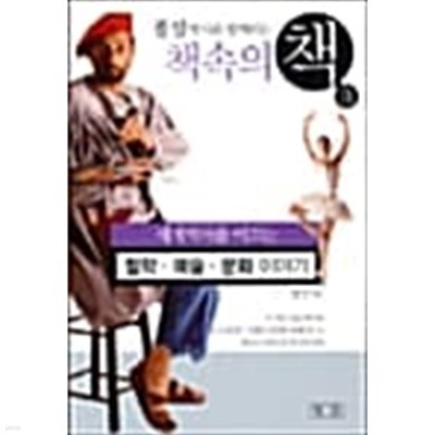 폴 임 박사와 함께하는 책속의 책 전3권 중 3 ★