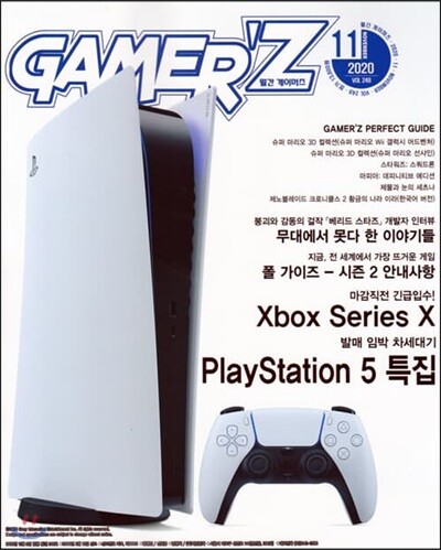 게이머즈 GAMER'Z (월간) : 11월 [2020]