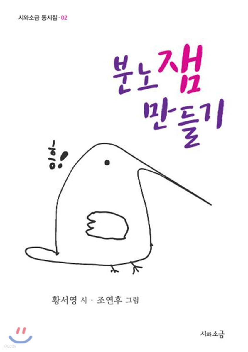 분노잼 만들기