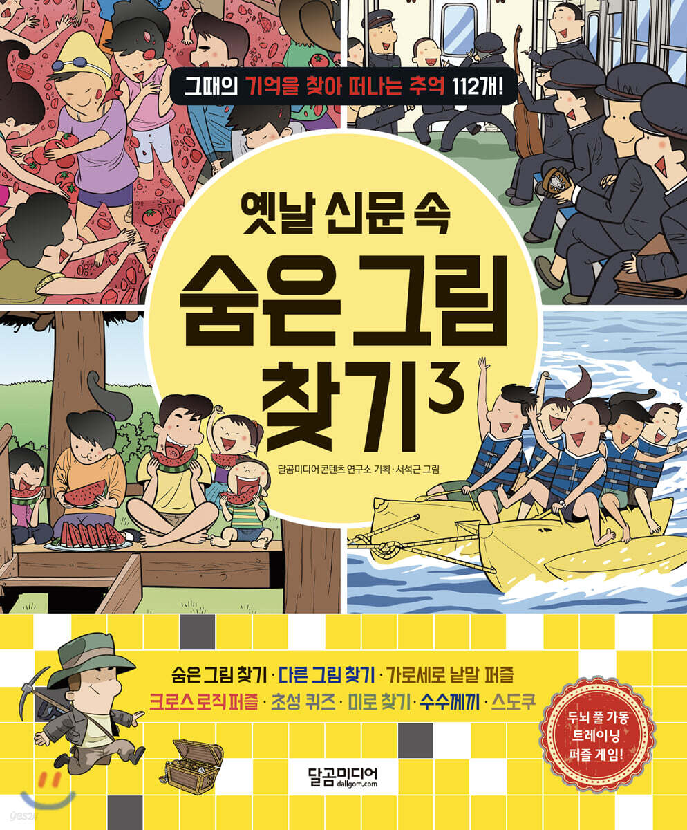 옛날 신문 속 숨은그림찾기 3