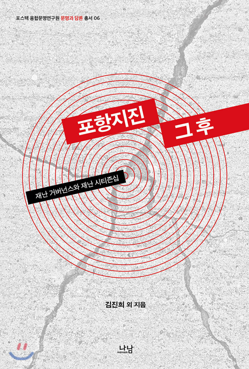 포항지진 그 후