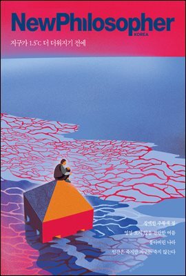 뉴필로소퍼 vol. 11