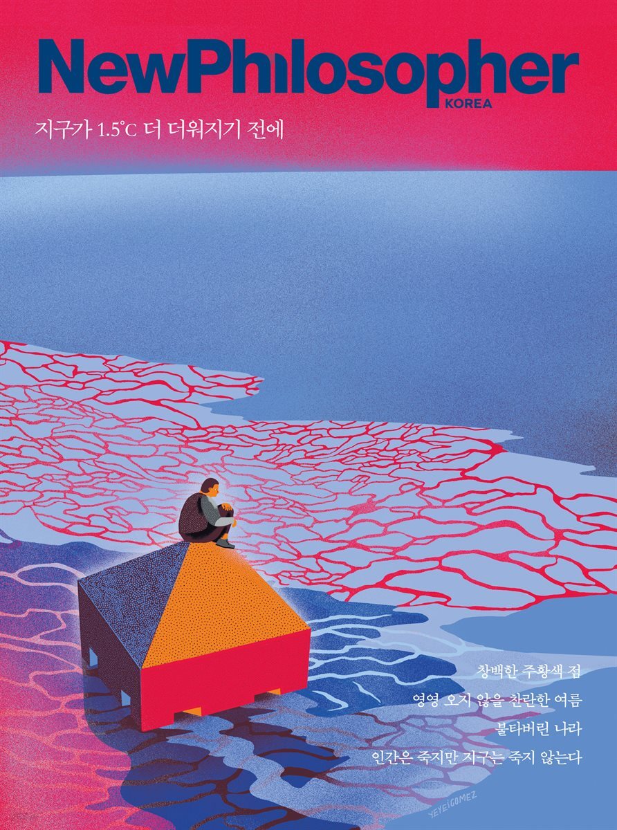 뉴필로소퍼 vol. 11