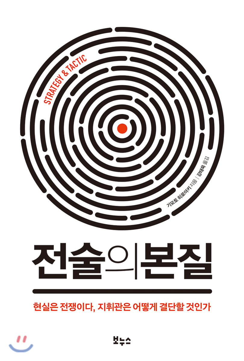 전술의 본질