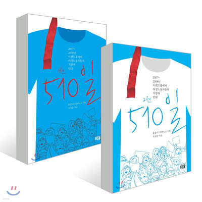 510일 1~2 세트