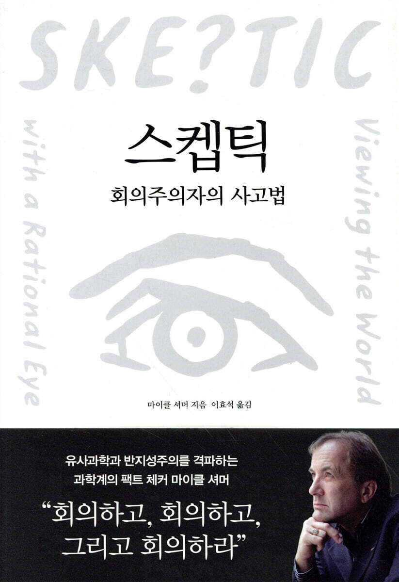 스켑틱