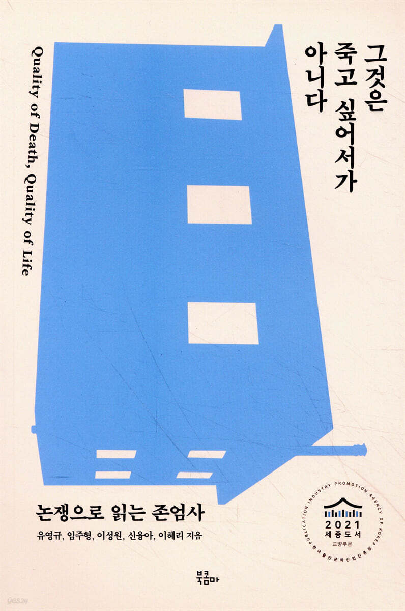 그것은 죽고 싶어서가 아니다