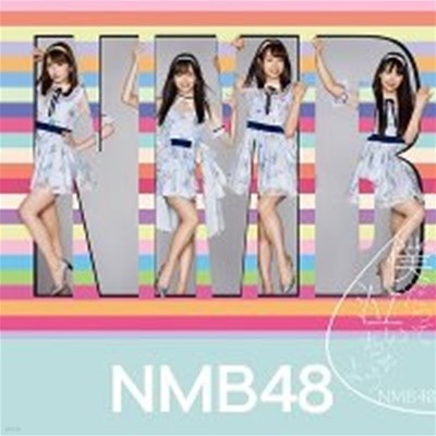 NMB48 / 僕だって泣いちゃうよ (CD+DVD/Type B/수입)