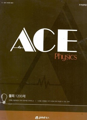 ACE physics 1200제