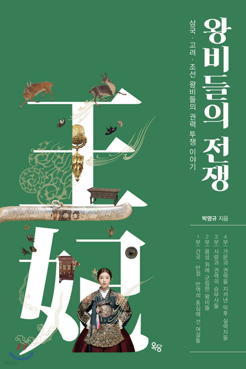왕비들의 전쟁