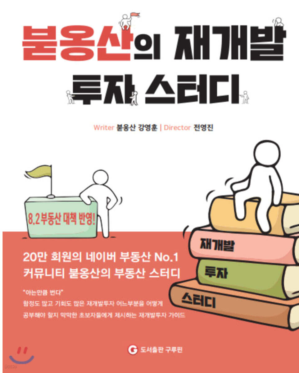 붇옹산의 재개발 투자 스터디