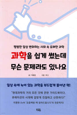 과학을 쉽게 썼는데 무슨 문제라도 있나요
