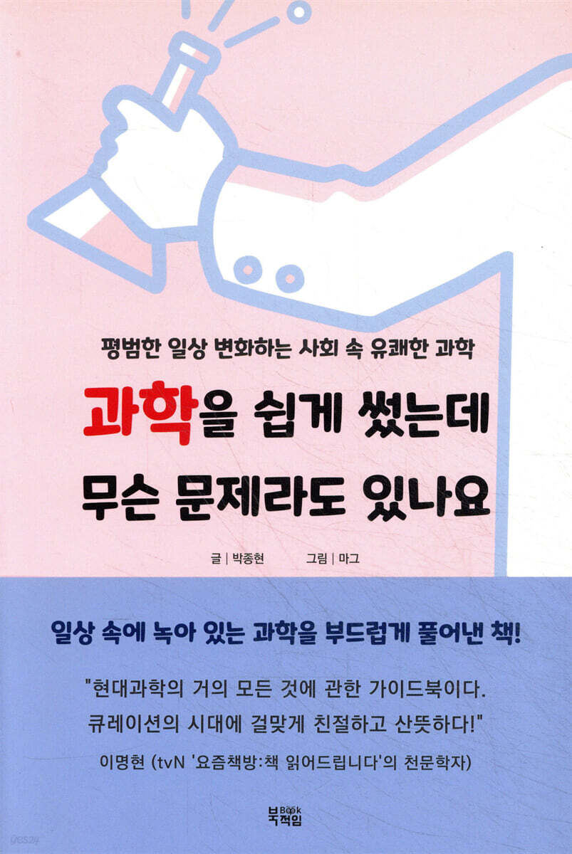 과학을 쉽게 썼는데 무슨 문제라도 있나요