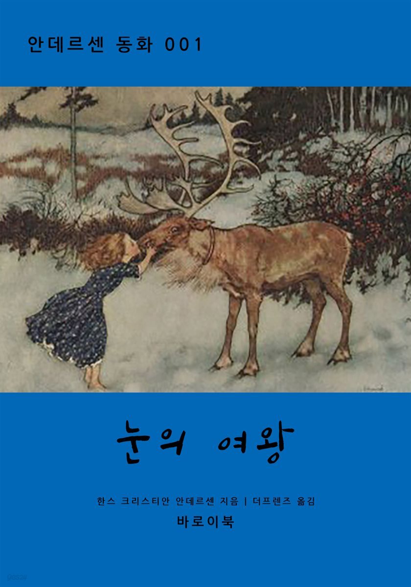 눈의 여왕