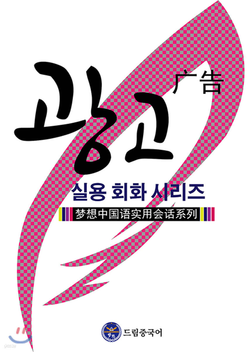 광고 중국어 - YES24