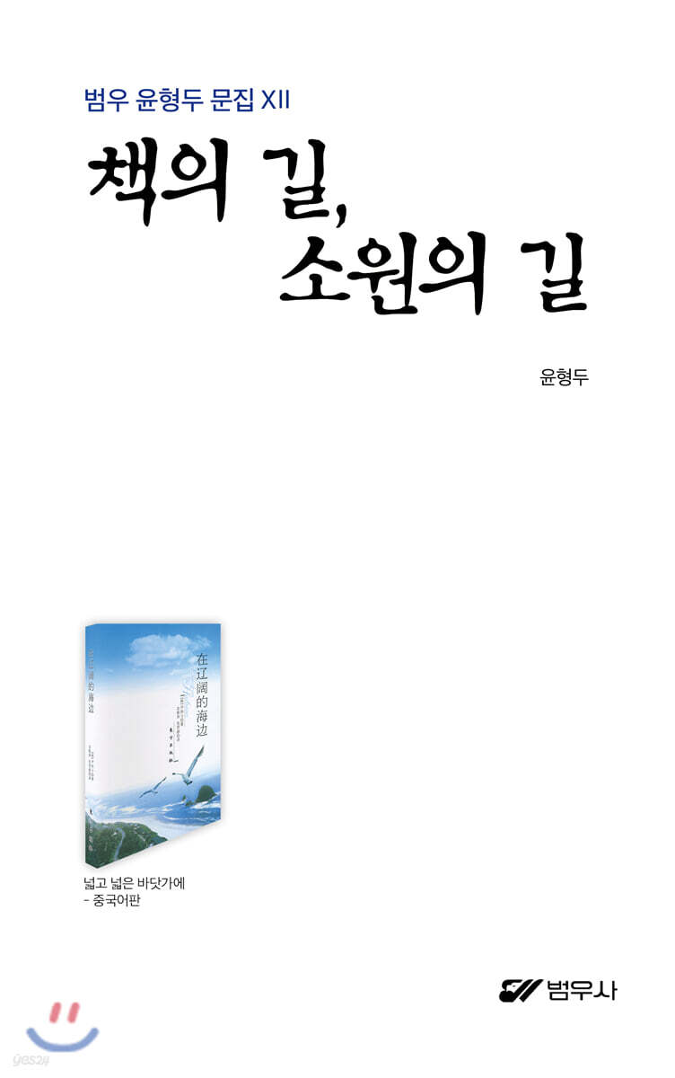책의 길, 소원의 길