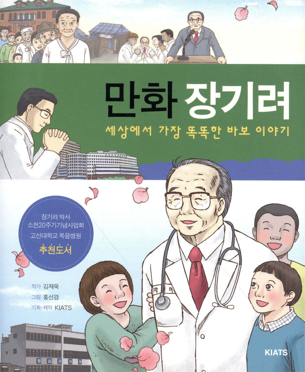 만화 장기려