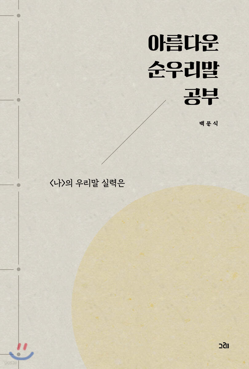 아름다운 순우리말 공부