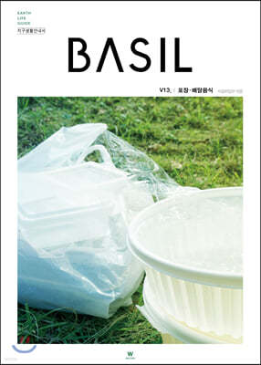  Basil : V.13 ,   [2020]
