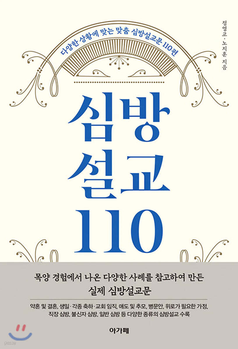 심방설교 110