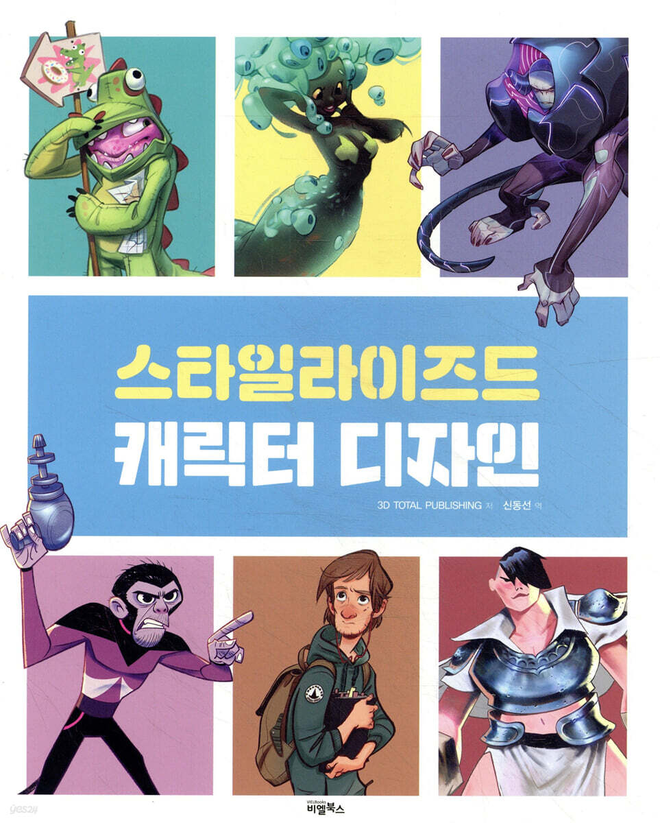 스타일라이즈드 캐릭터 디자인
