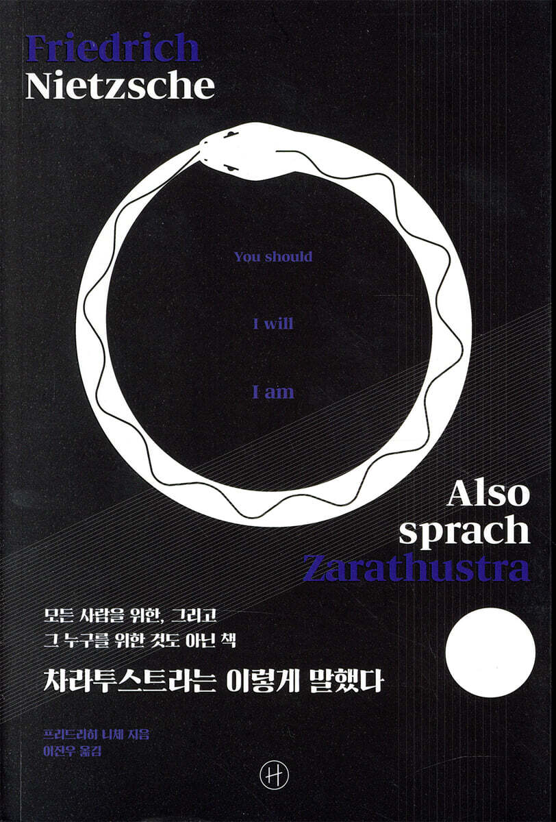 차라투스트라는 이렇게 말했다