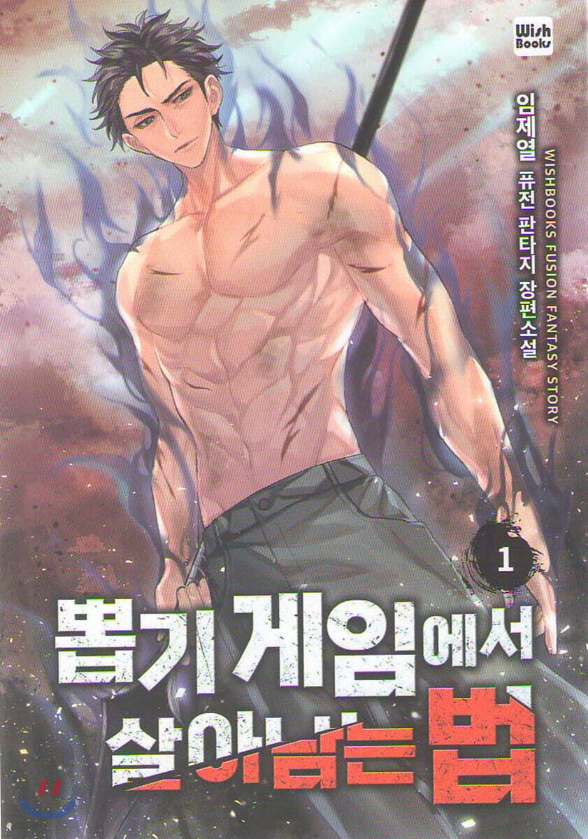 뽑기게임에서 살아남는법 1