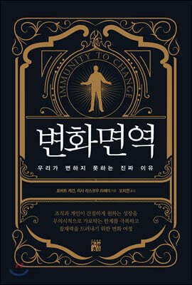변화면역