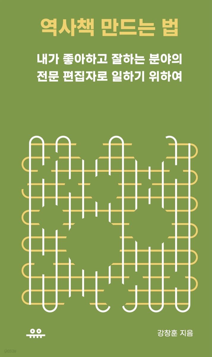 역사책 만드는 법