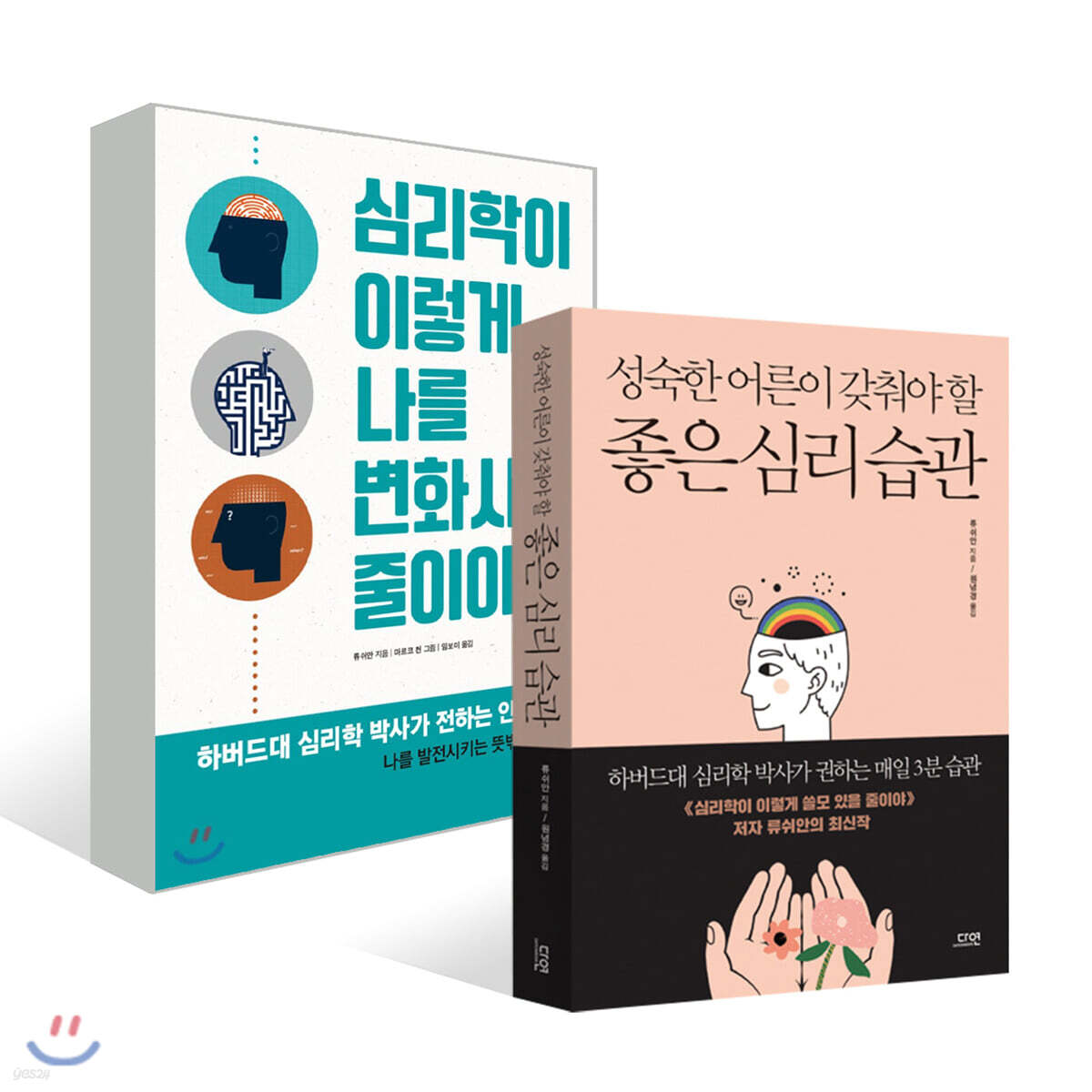 성숙한 어른이 심리학을 만날 때 세트