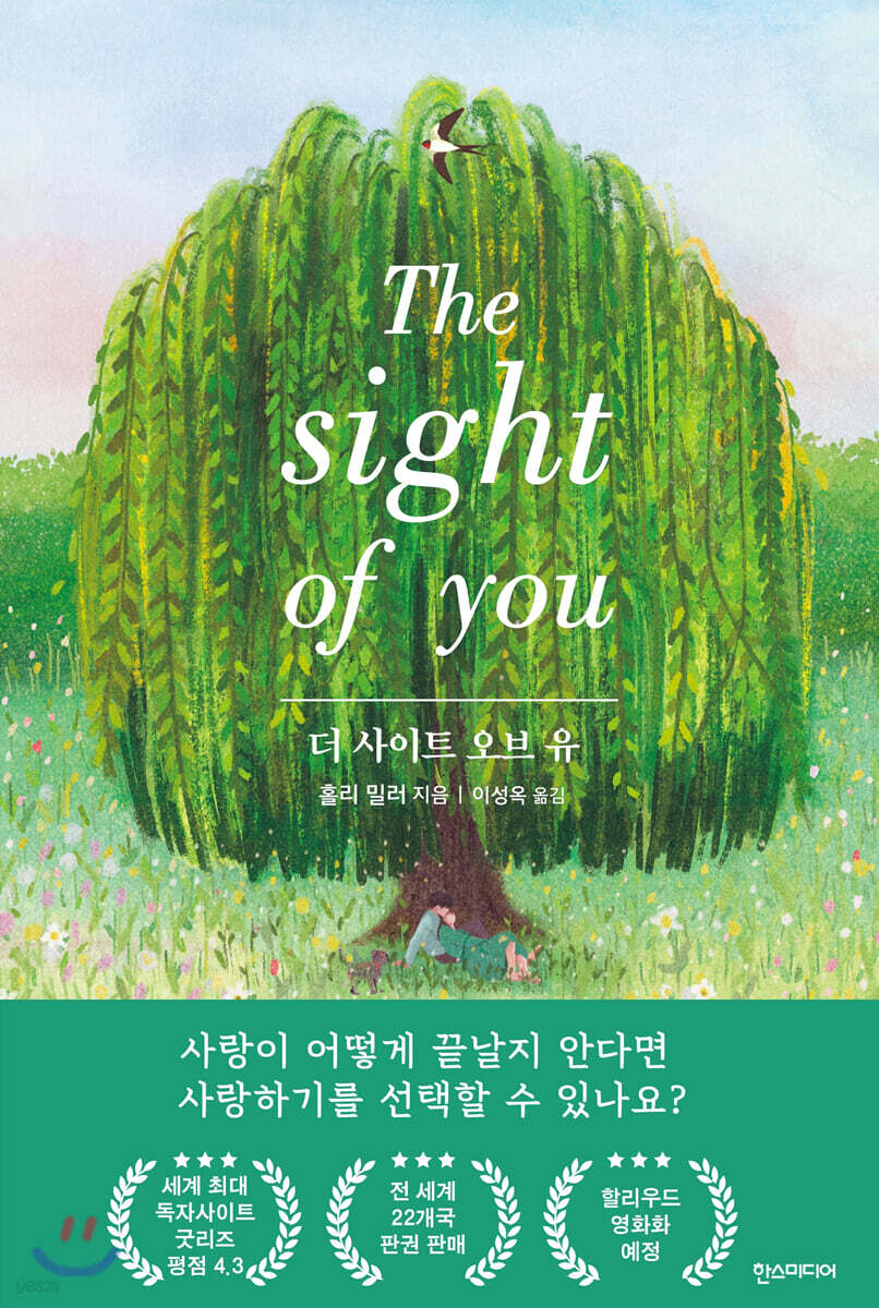 더 사이트 오브 유