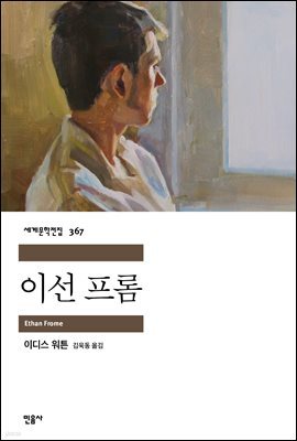 이선 프롬