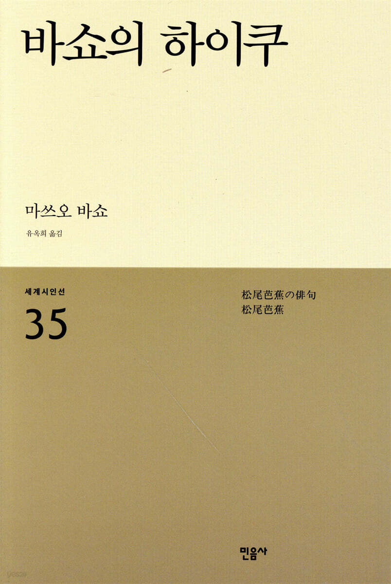 바쇼의 하이쿠