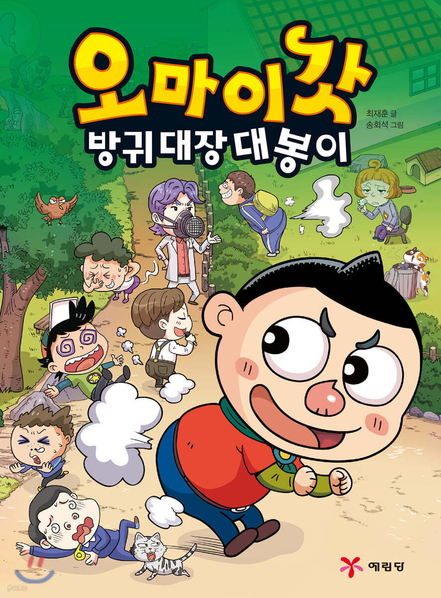 오마이갓 4