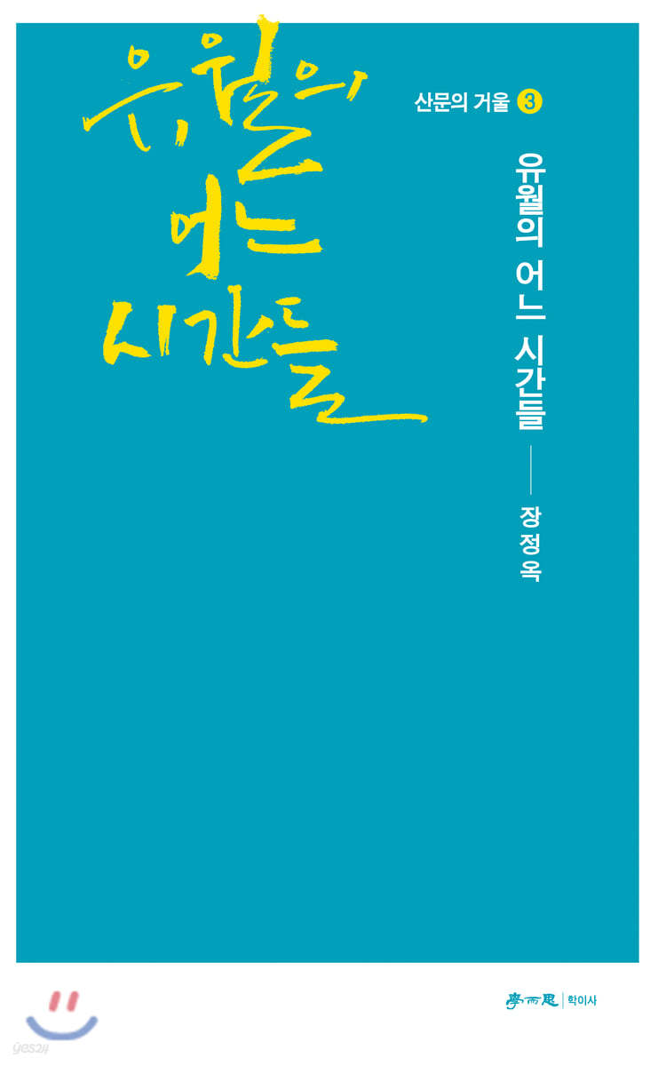 유월의 어느 시간들