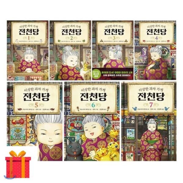 이상한 과자 가게 전천당 7권 세트 (전7권)/랜덤 사은품 증정