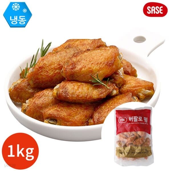 사세 버팔로 윙 1kg x 1봉