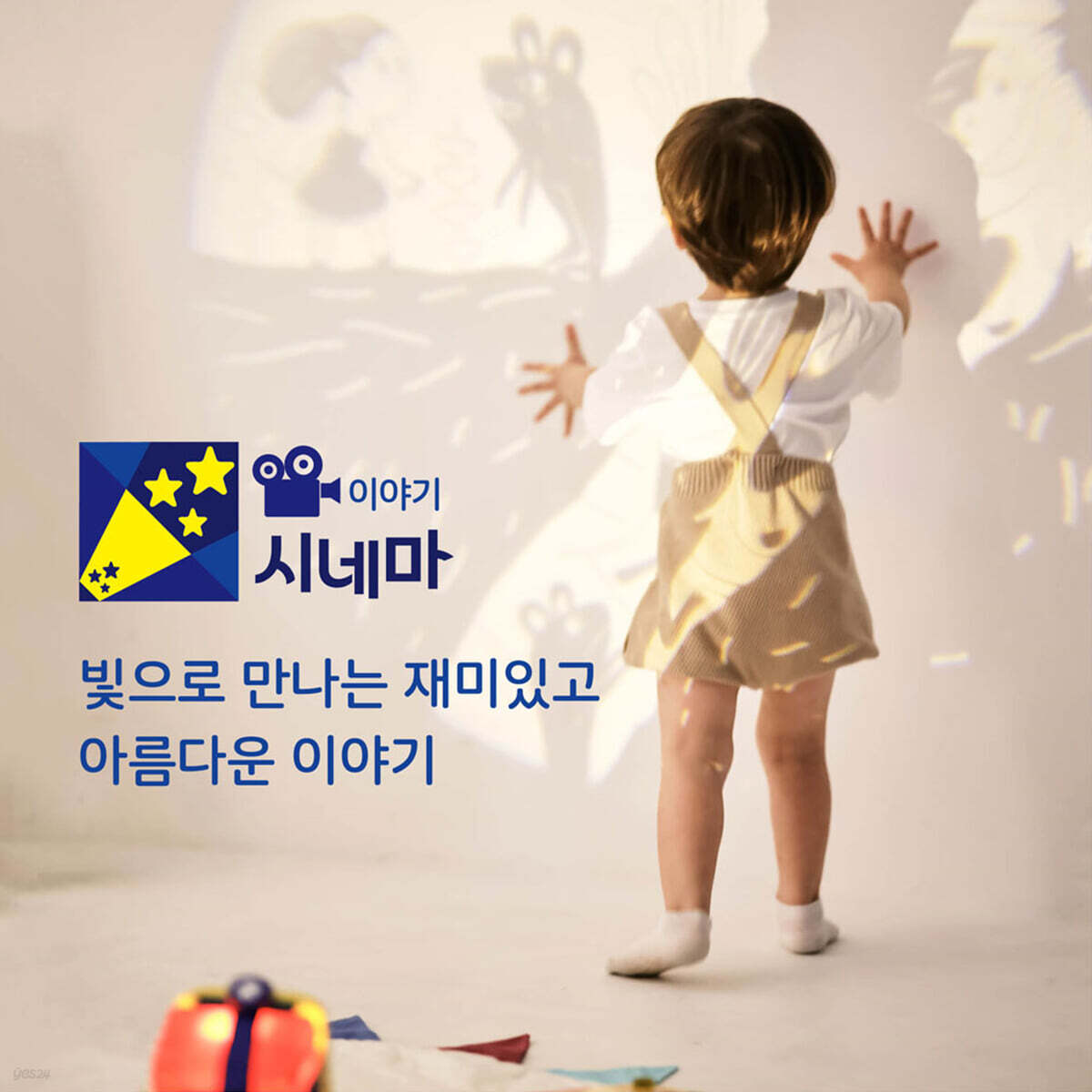 이야기시네마 세계명작동화 한국어 세트