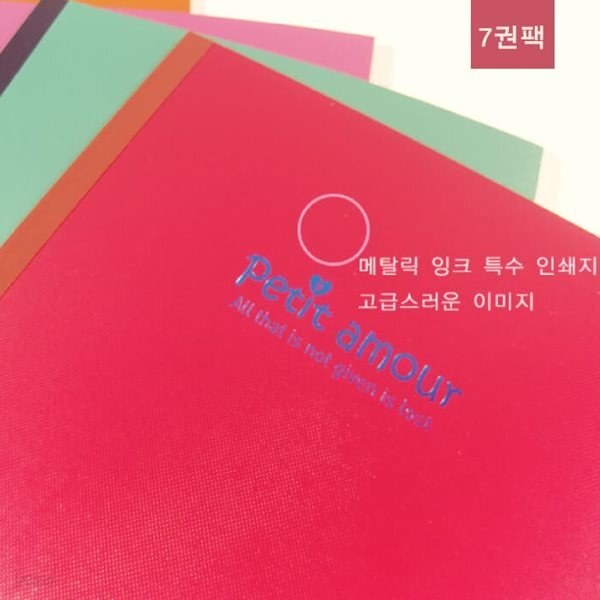 3000 쁘띠아모르 잘펴지는노트 B5 100매 x 7권팩