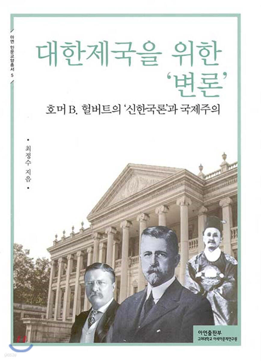 대한제국을 위한 변론