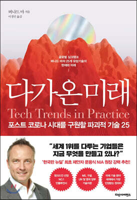 다가온 미래