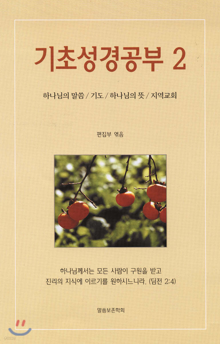 기초성경공부 2