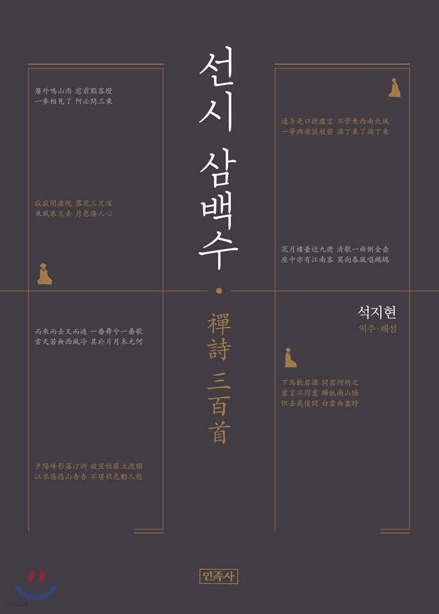 선시 삼백수